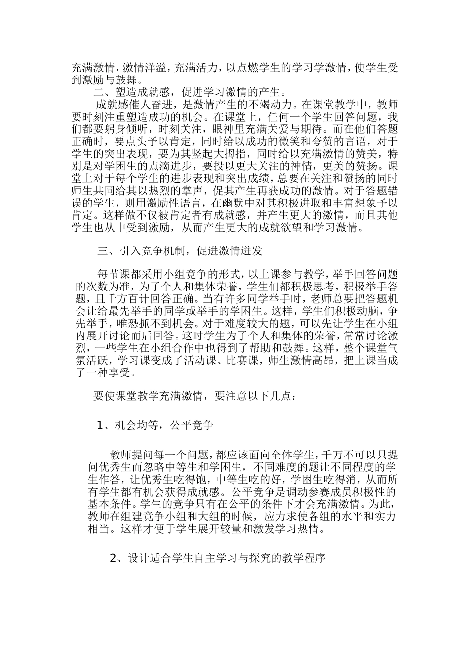 用激情点燃数学课堂_第2页