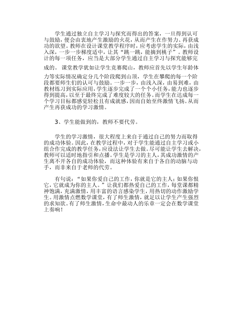 用激情点燃数学课堂_第3页