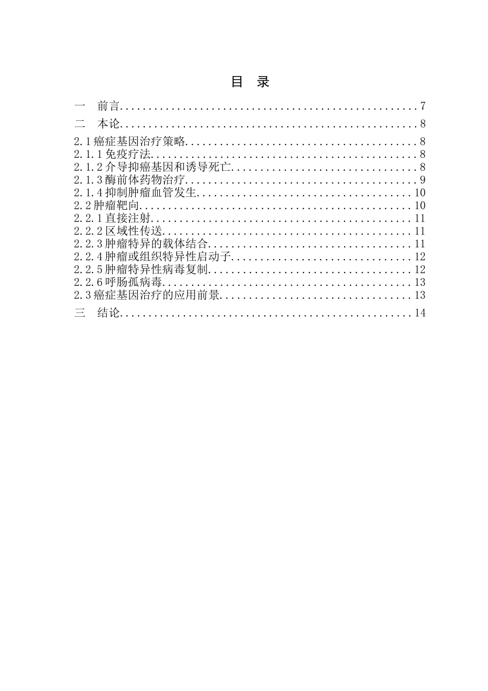 癌症的基因治疗_第3页
