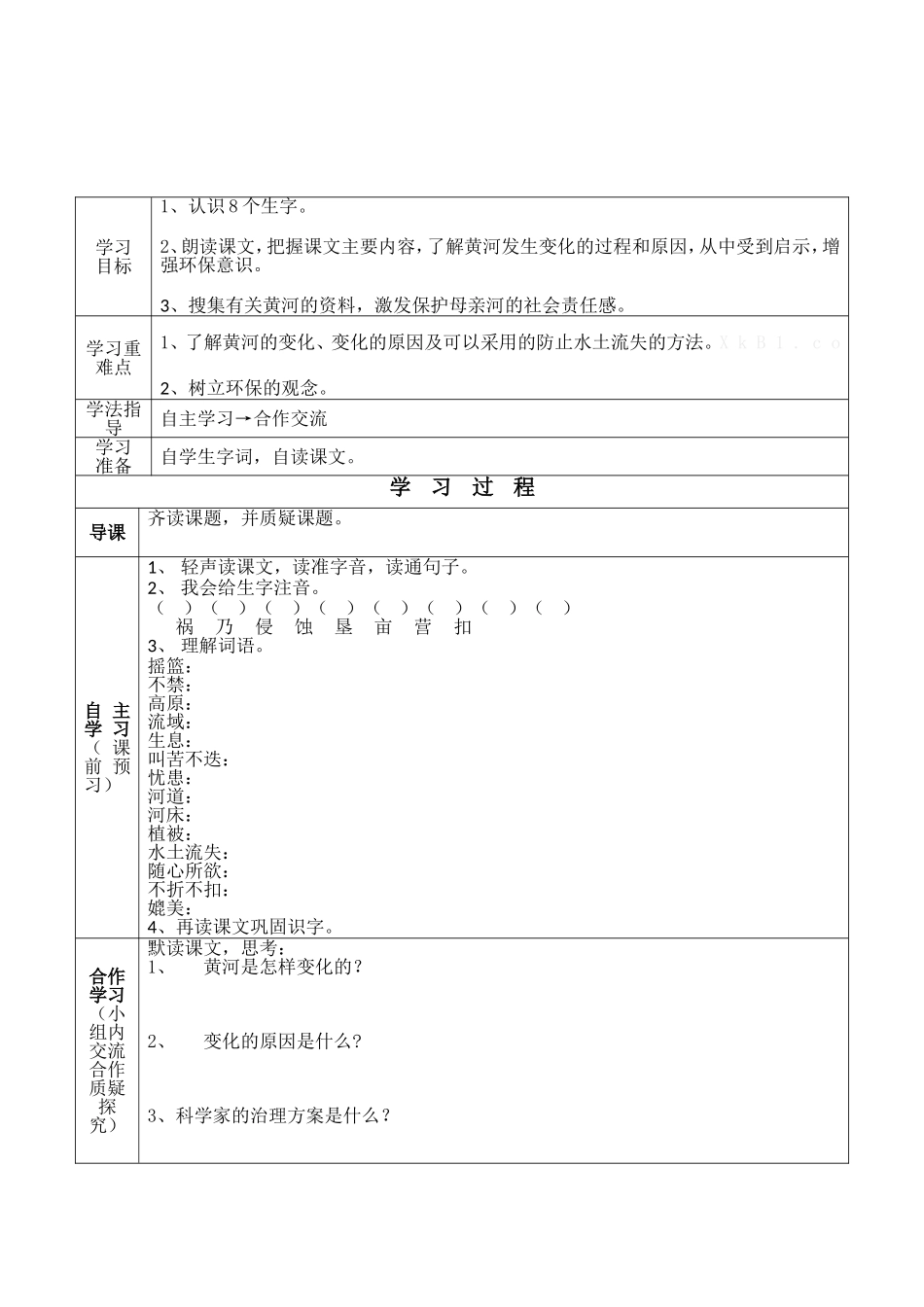 黄河是怎样变化的-学案_第2页