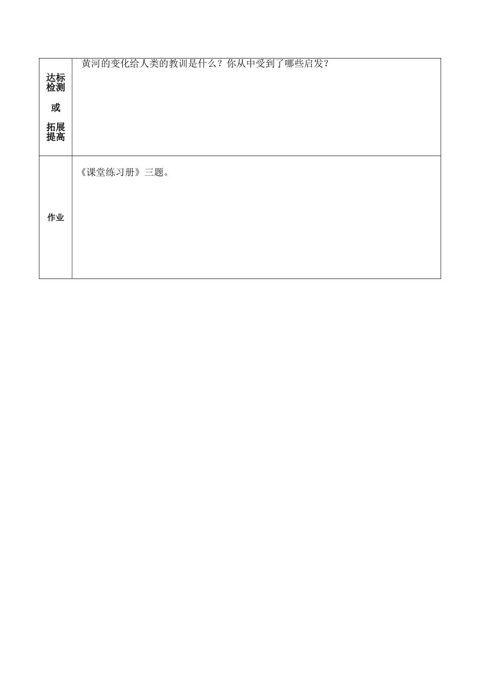 黄河是怎样变化的-学案_第3页