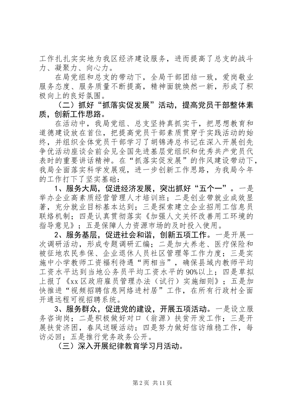 人力资源和社会保障局党总支工作报告_第2页