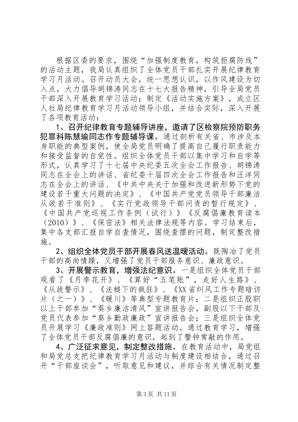 人力资源和社会保障局党总支工作报告_第3页