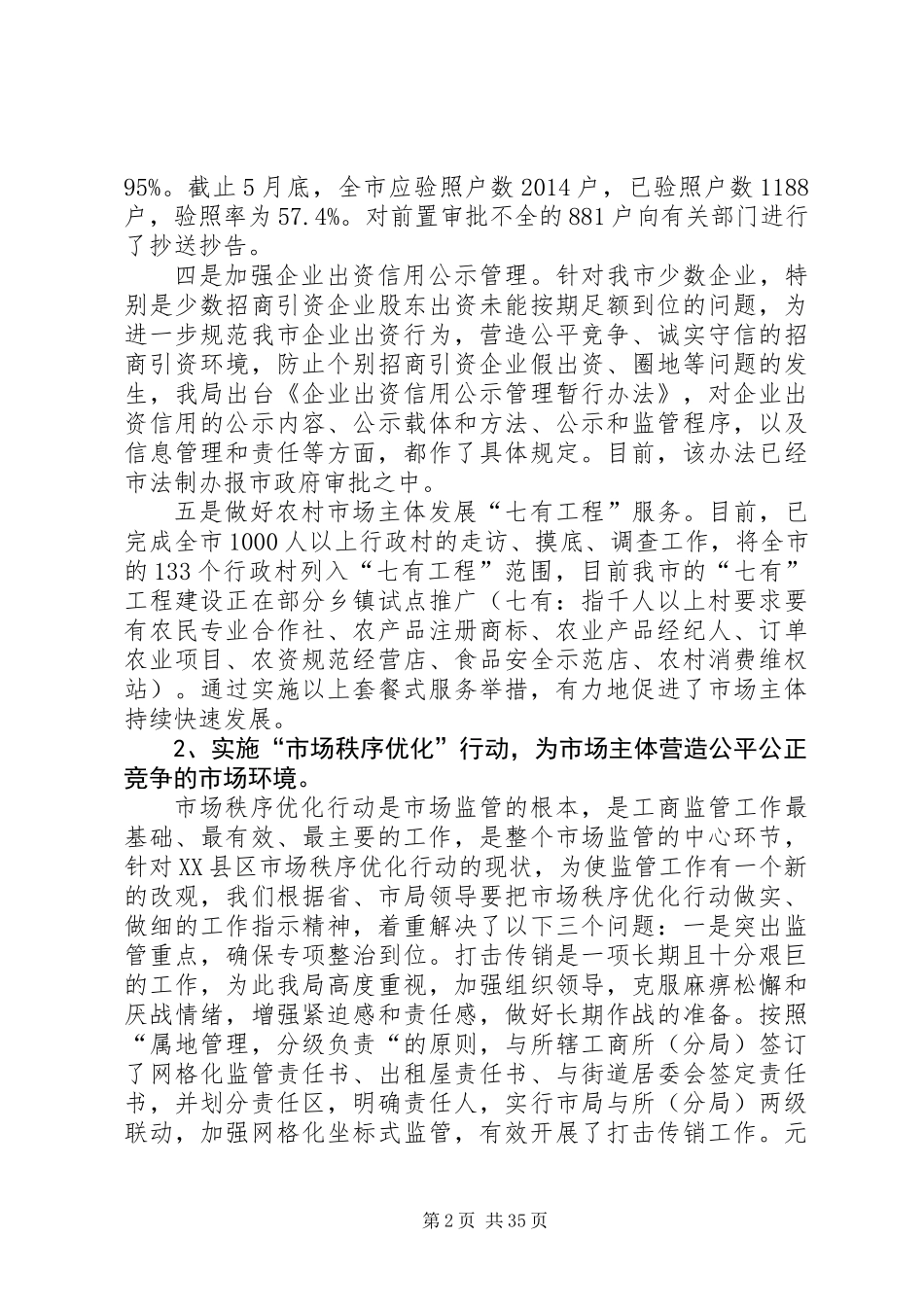 上半年工商局工作总结_第2页