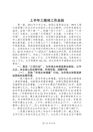 上半年工商局工作总结