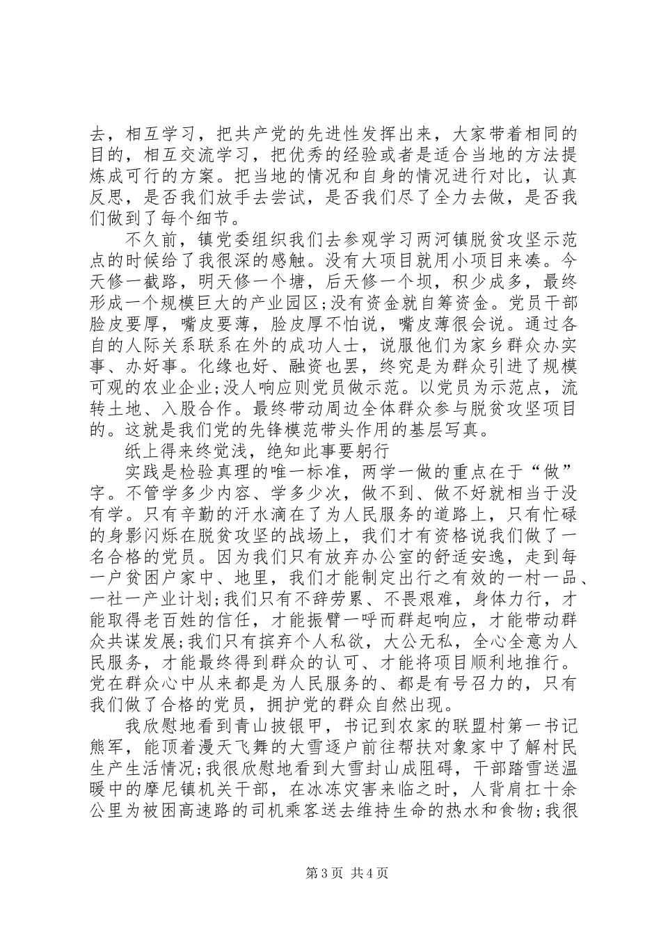 两学一做扶贫攻坚心得体会20XX年精选_第3页