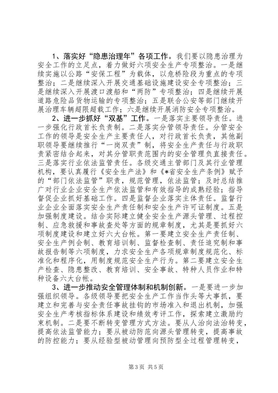 交通局厅安委会工作会议讲话_第3页