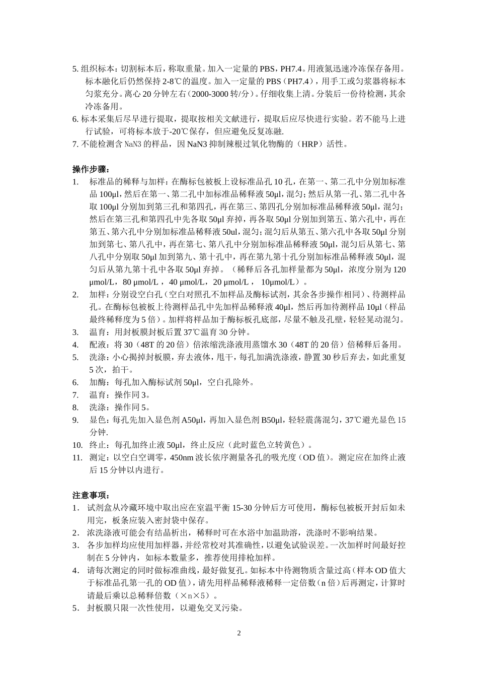 大鼠淀粉酶(AMS)说明书_第2页
