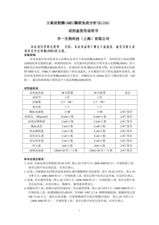 大鼠淀粉酶(AMS)说明书