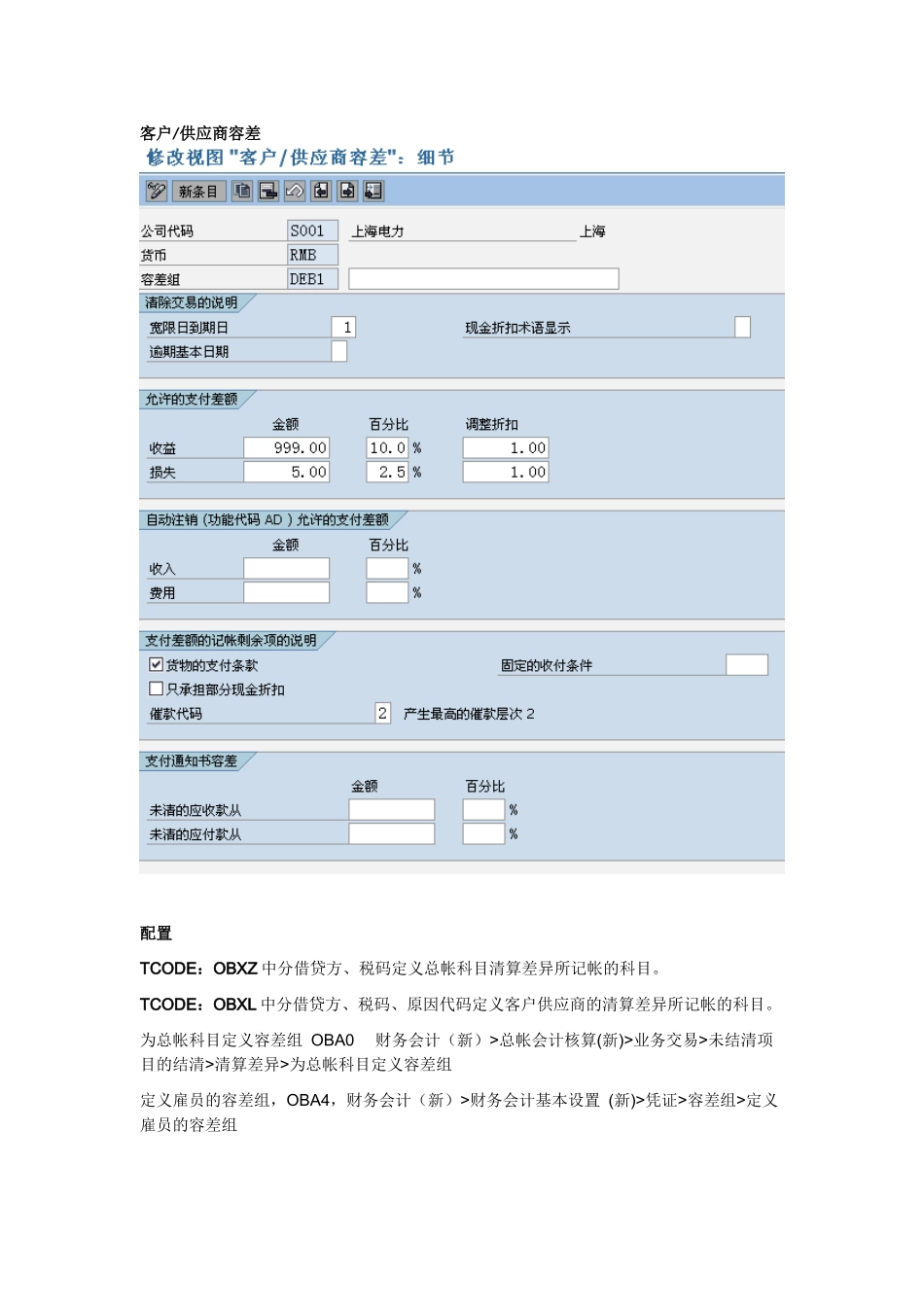 SAP中的容差介绍_第2页