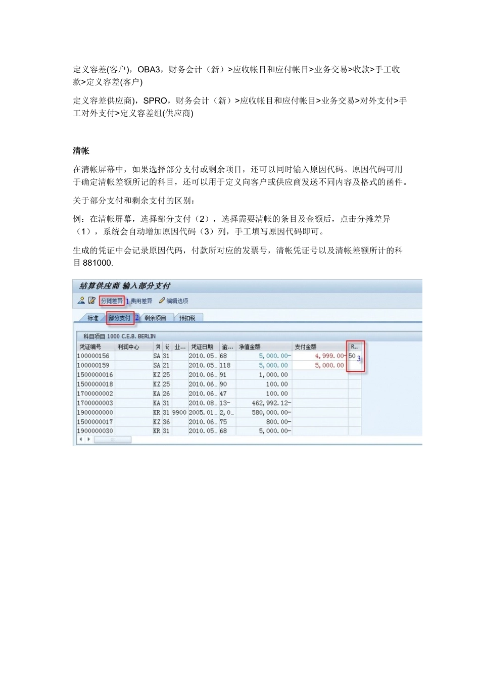 SAP中的容差介绍_第3页