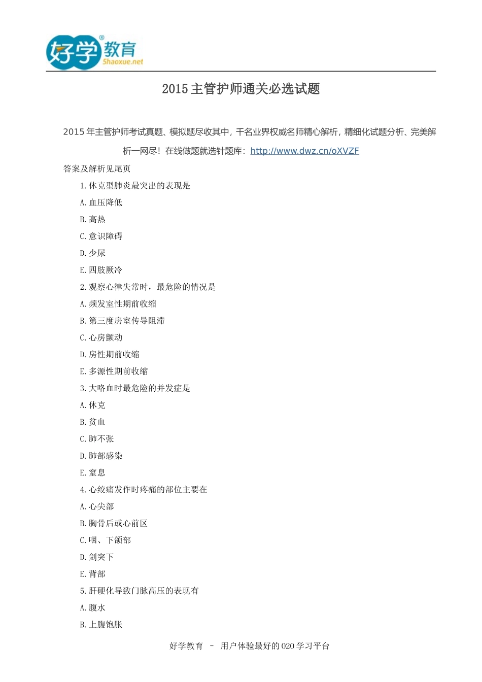 2015主管护师通关必选试题_第1页