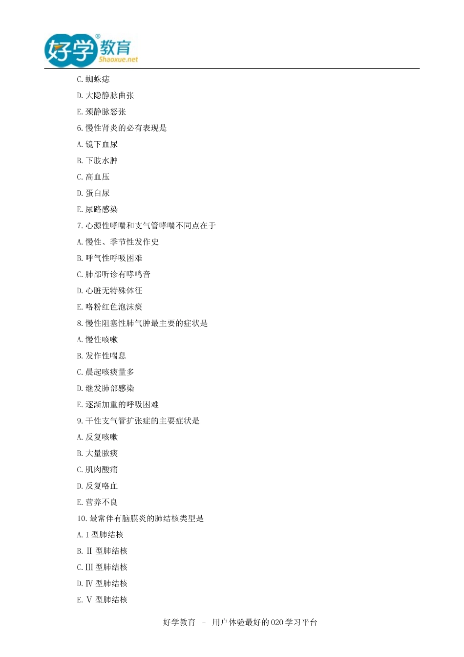 2015主管护师通关必选试题_第2页