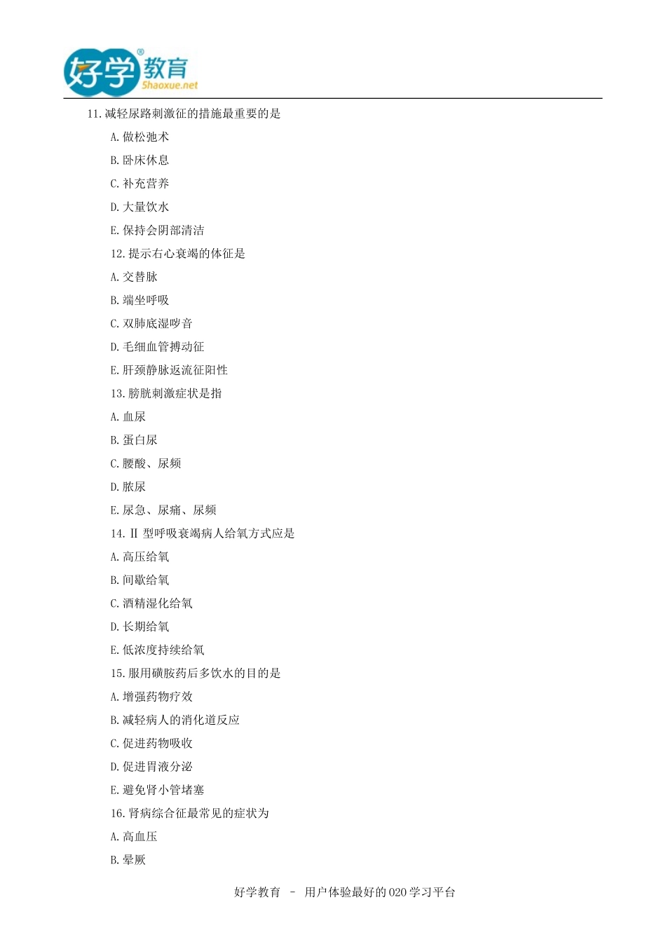 2015主管护师通关必选试题_第3页
