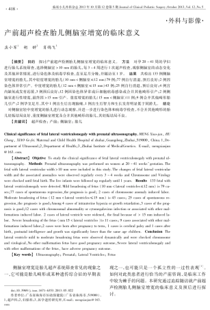 产前超声检查胎儿侧脑室增宽的临床意义 418-420