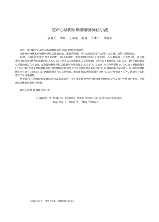 超声心动图诊断肺静脉异位引流