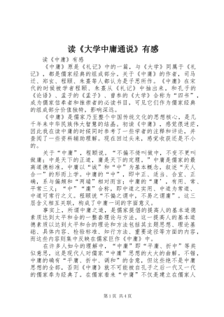 读《大学中庸通说》有感