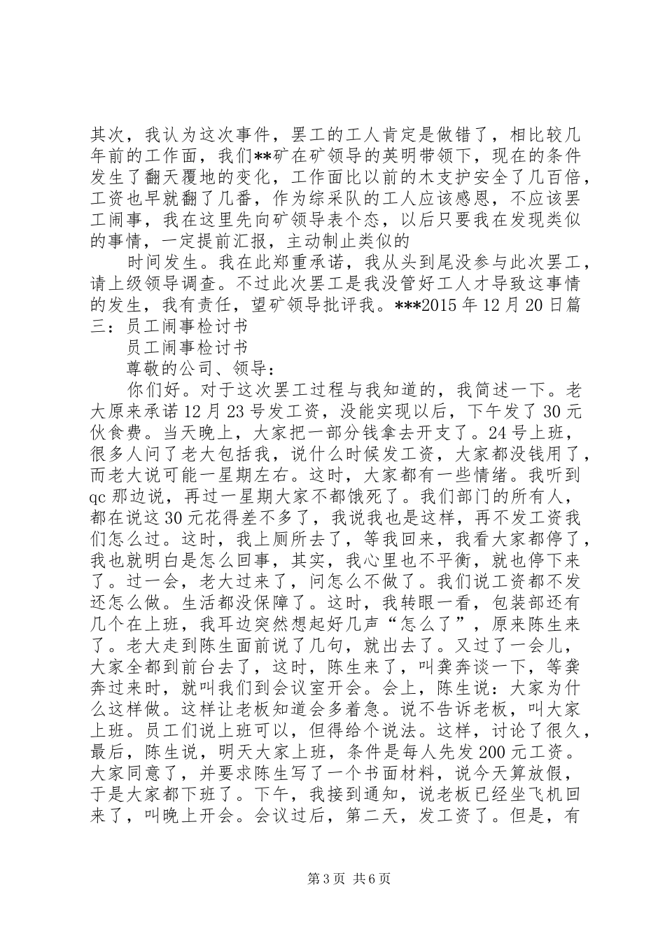 罢工事件心得体会_第3页