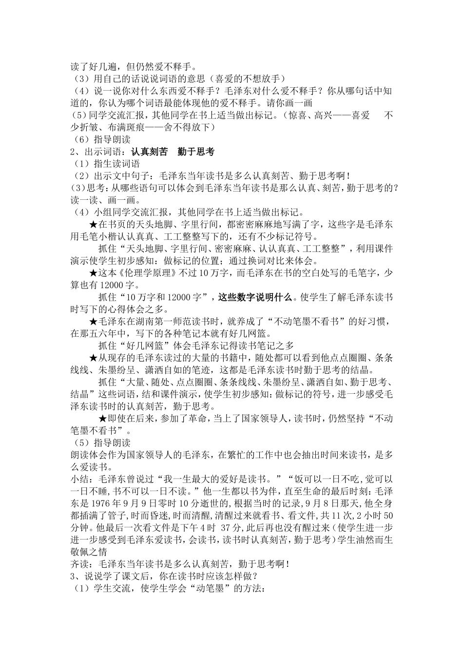 不动笔墨不读书_第2页