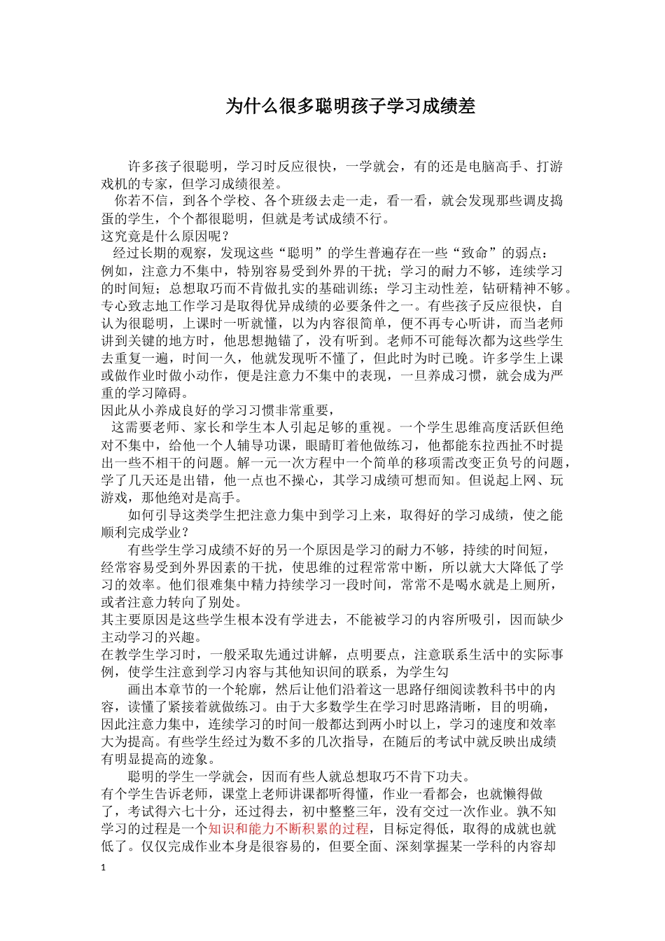 学习成绩与聪明_第1页
