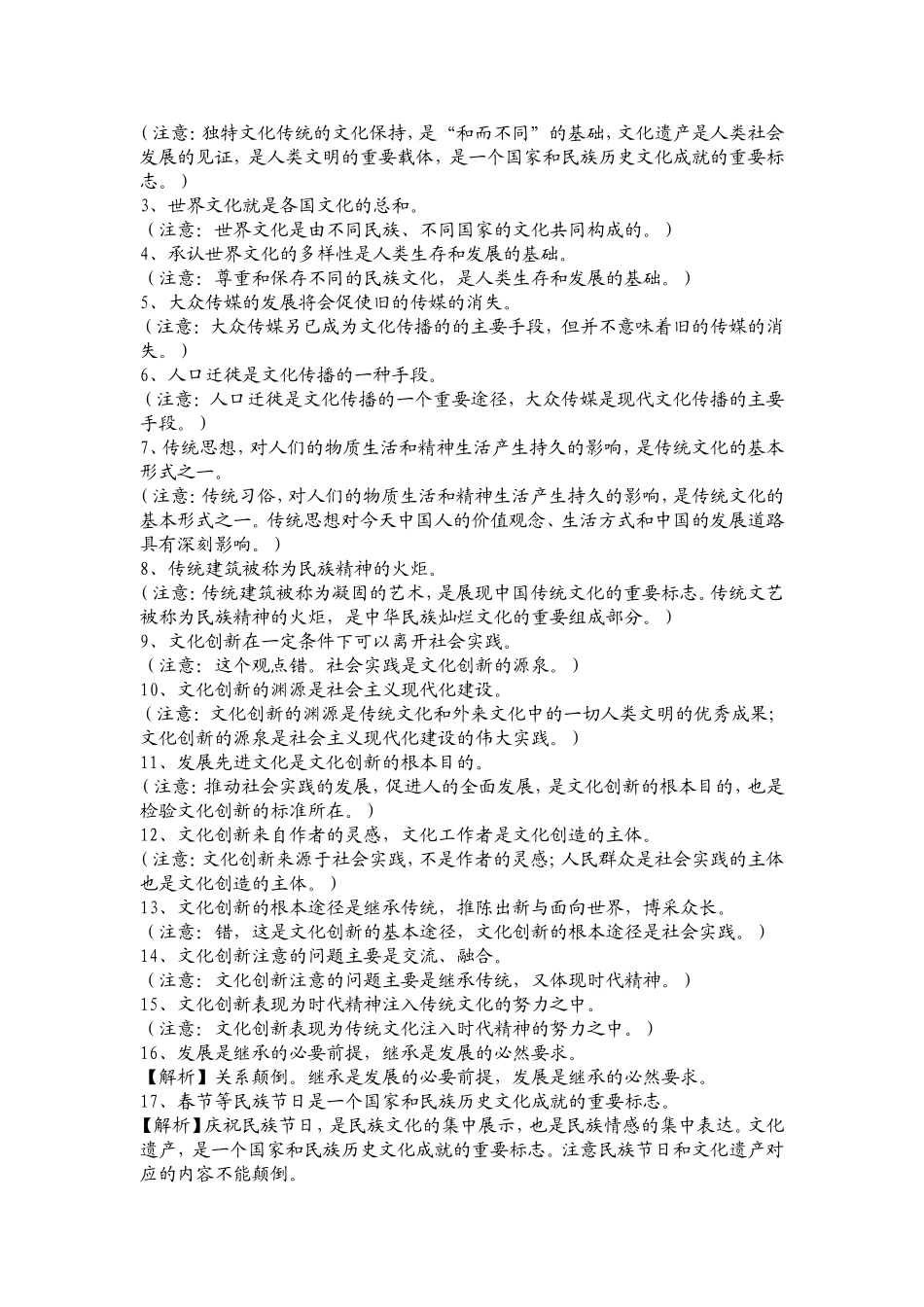 三、《文化生活》易混错知识点荟萃-(2)_第2页