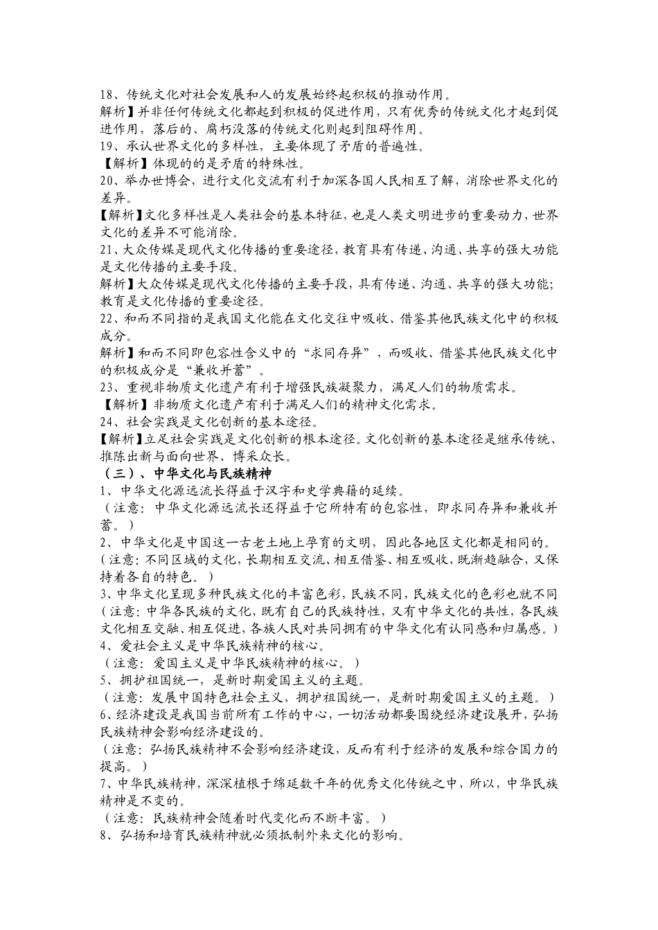 三、《文化生活》易混错知识点荟萃-(2)_第3页