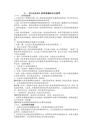三、《文化生活》易混错知识点荟萃-(2)