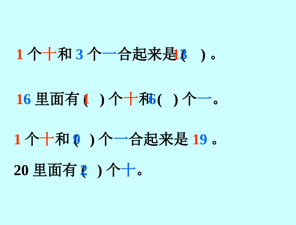 《10加几及相应的减法》课件_第3页