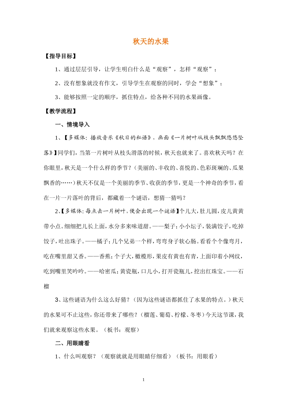 秋天的水果-(3)_第1页