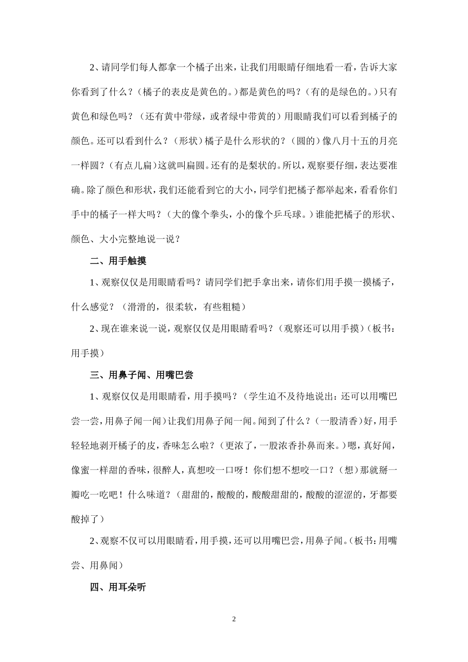 秋天的水果-(3)_第2页