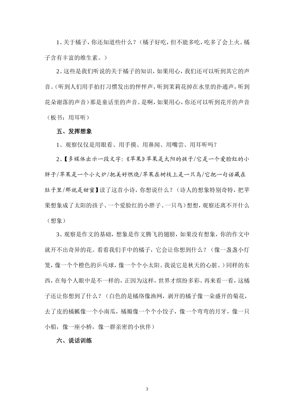 秋天的水果-(3)_第3页