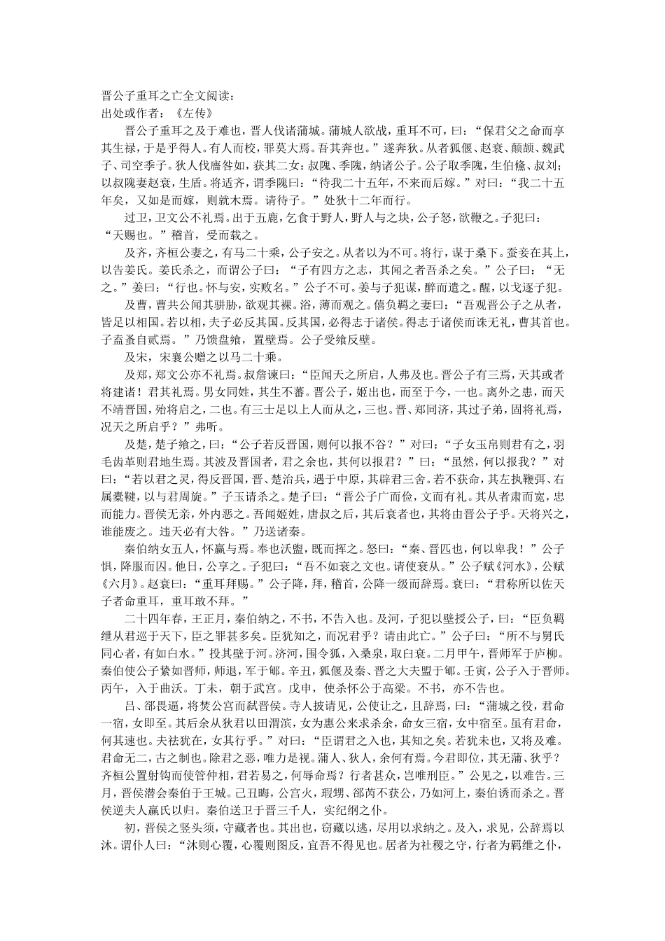 公子重耳之王_第1页