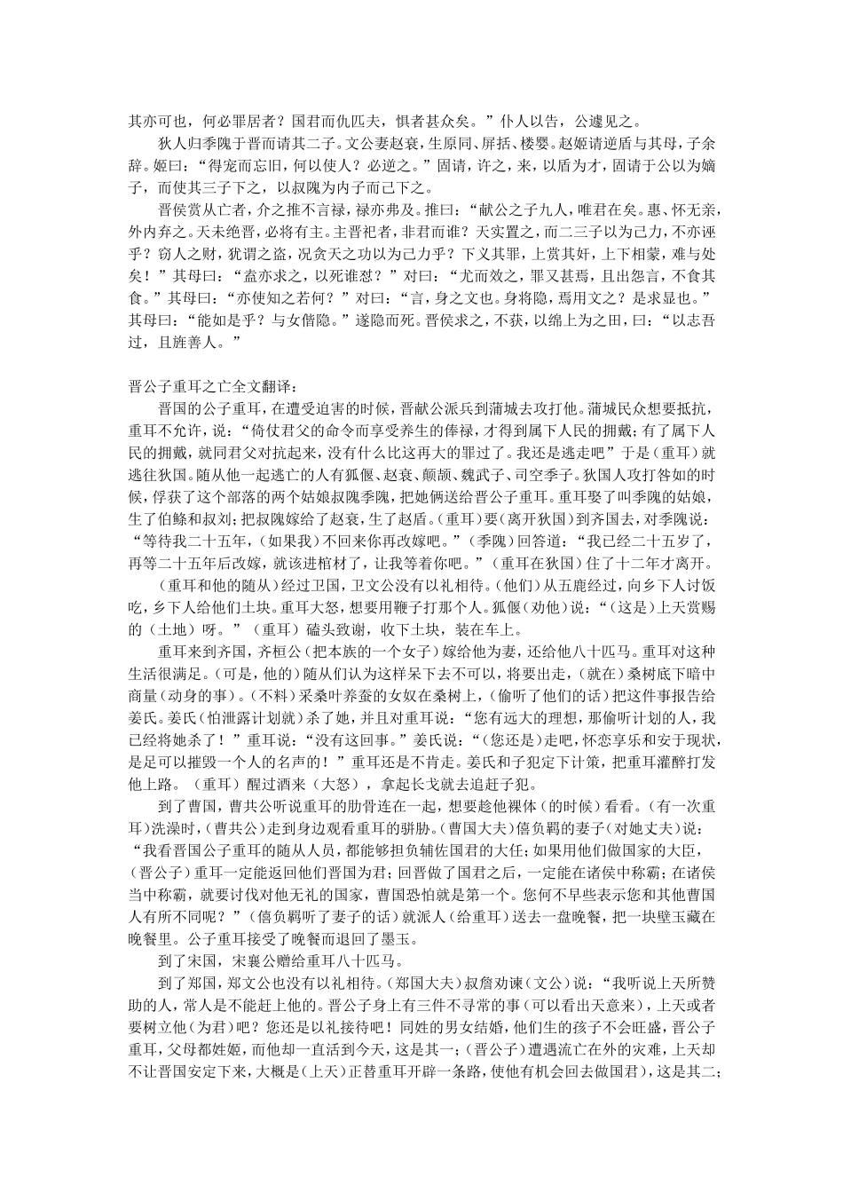 公子重耳之王_第2页