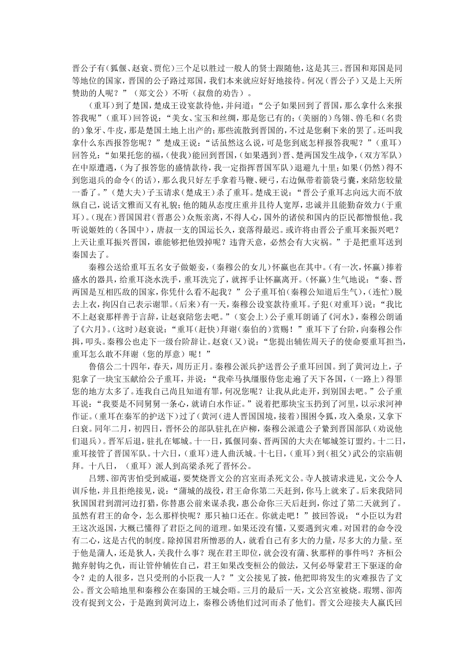 公子重耳之王_第3页