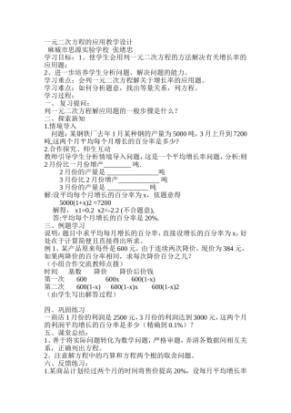 一元二次方程的应用-(6)