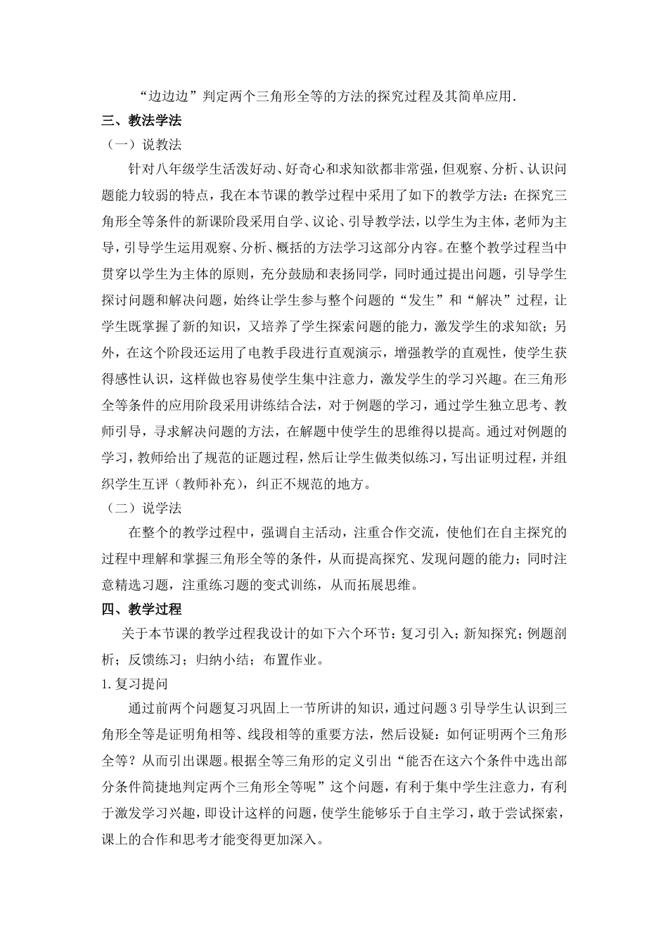 C04初中数学八年级单元上课实践示例：《全等三角形的判定(1)》2案例解析5《全等三角形的判定(1)》说课_第2页