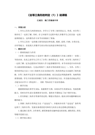 C04初中数学八年级单元上课实践示例：《全等三角形的判定(1)》2案例解析5《全等三角形的判定(1)》说课