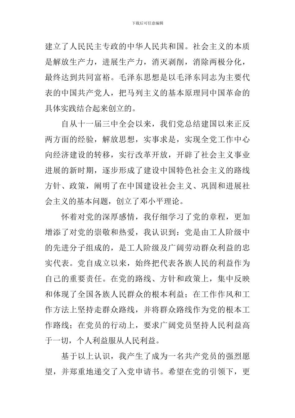 大学生入党申请书1000字5篇_第2页