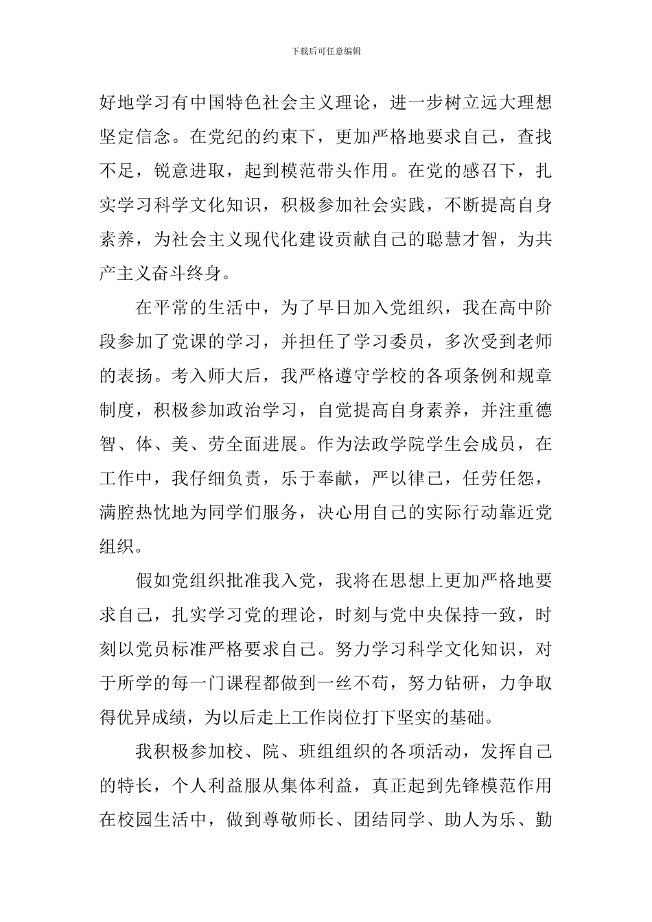 大学生入党申请书1000字5篇_第3页
