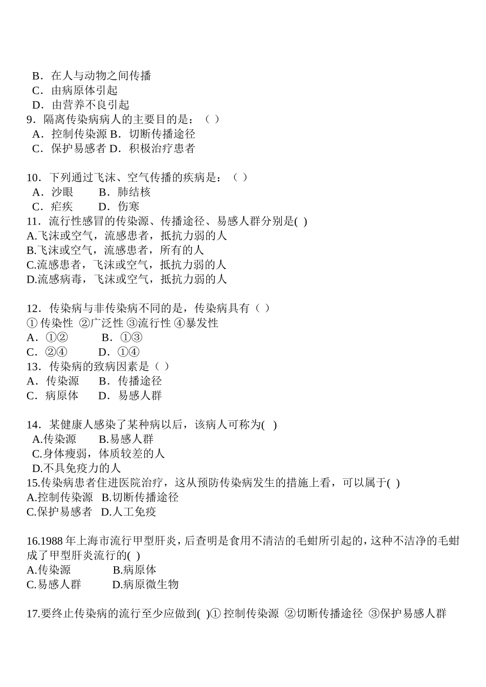 传染病及其预防练习题_第2页