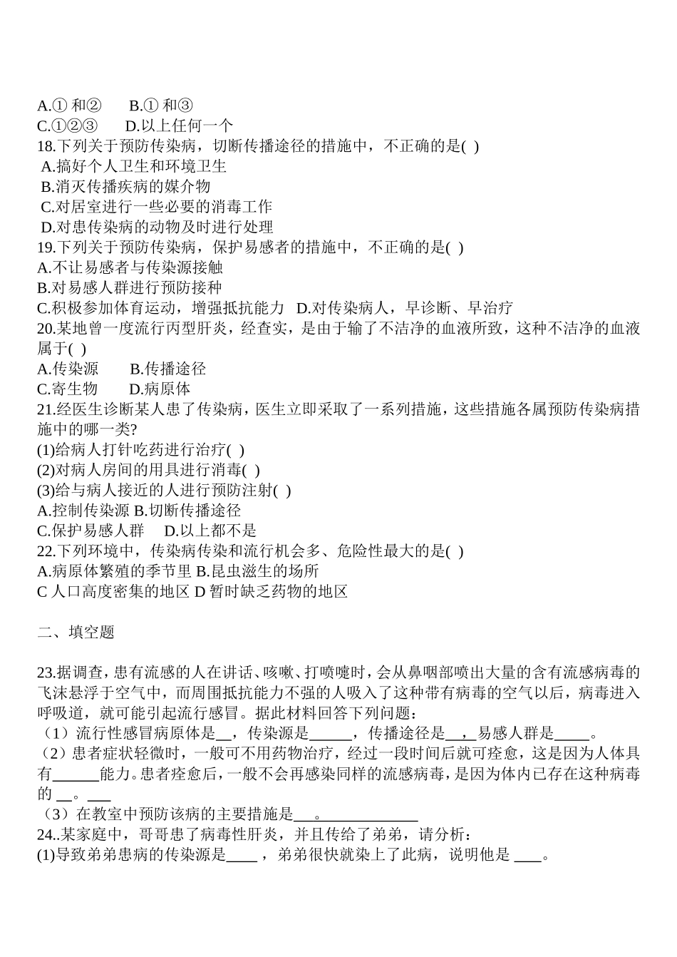 传染病及其预防练习题_第3页