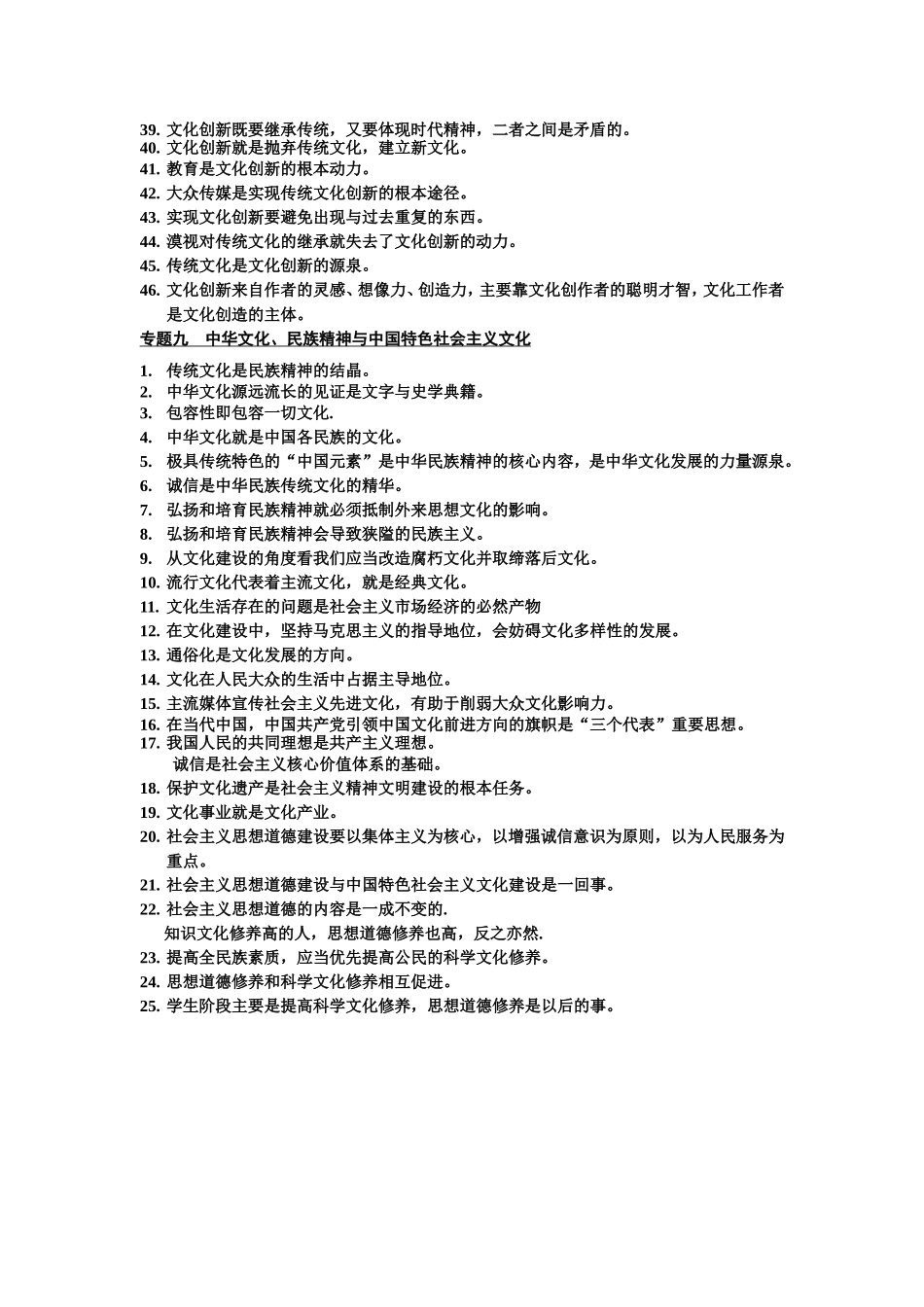 2014文化一错点_第2页