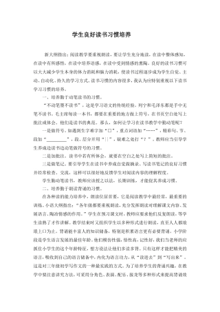 学生良好读书习惯培养
