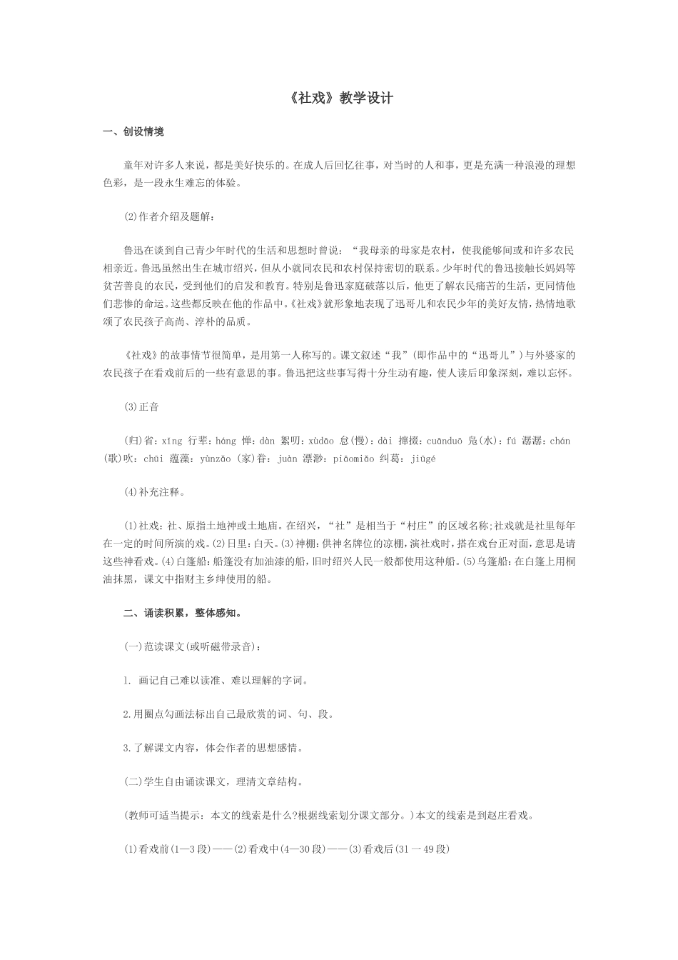 《社戏》教学设计_第1页