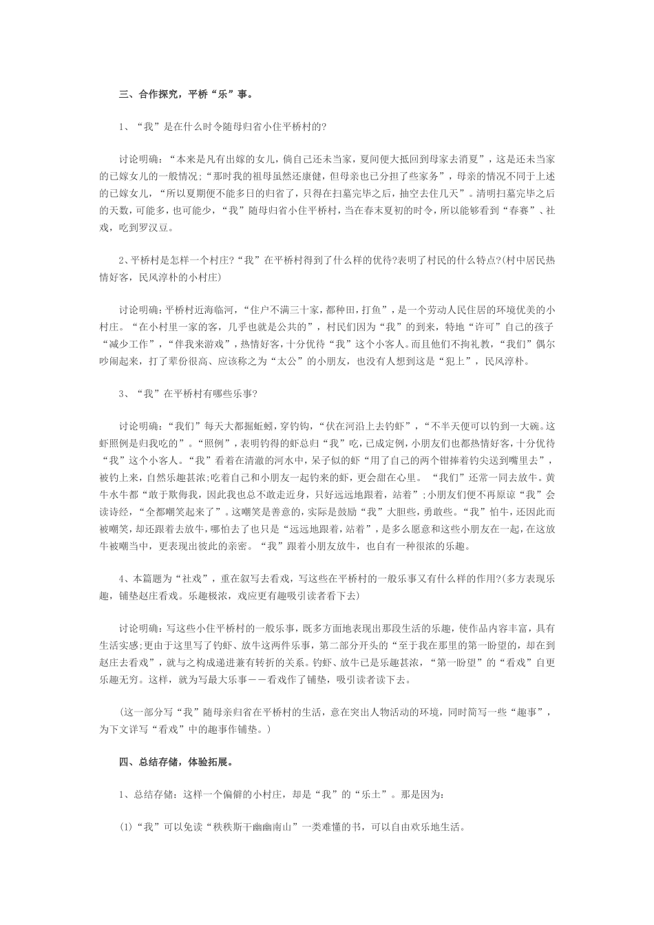 《社戏》教学设计_第2页