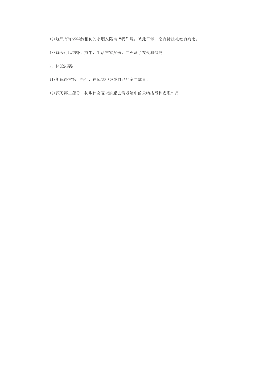 《社戏》教学设计_第3页