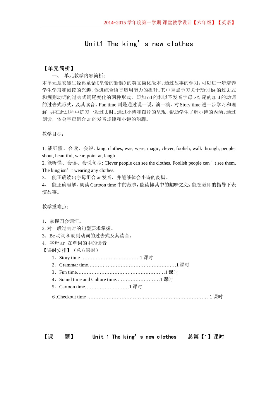 Unit1-The-king's-new-clothes-1_第1页