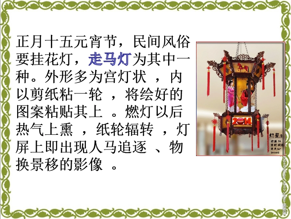 《走马灯的奥秘》课件(语文S版三年级语文上册课件)_第2页