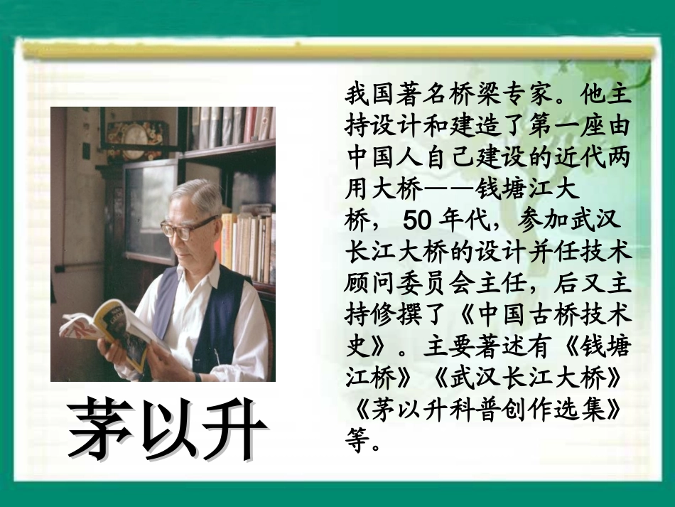 《走马灯的奥秘》课件(语文S版三年级语文上册课件)_第3页