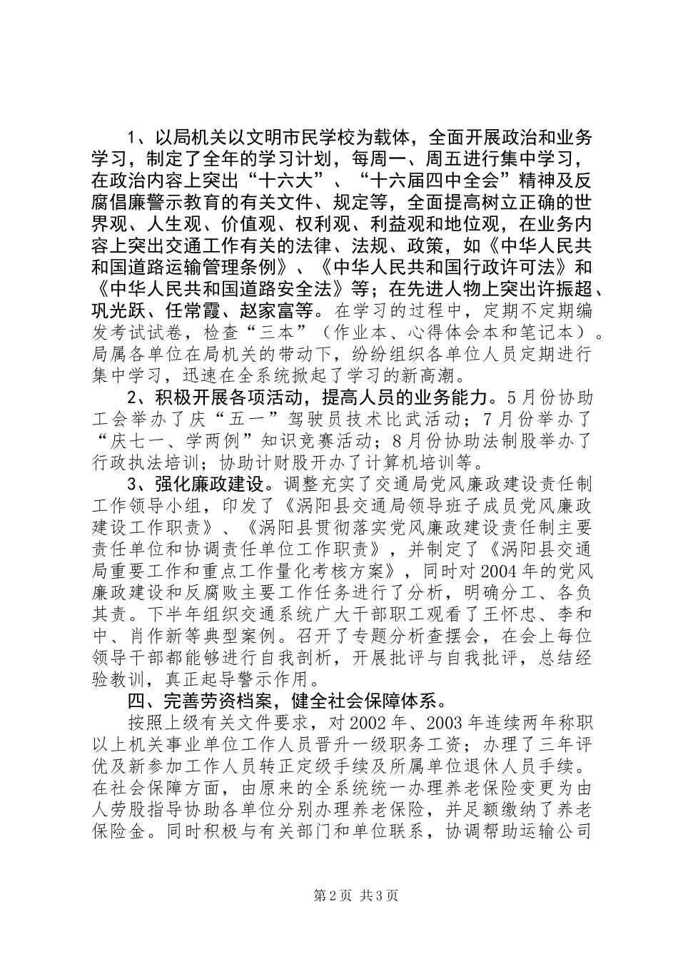 交通局人劳股二○○六年工作总结_第2页